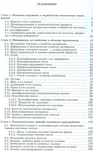 Технология конструкционных материалов: учебное пособие - фото 2