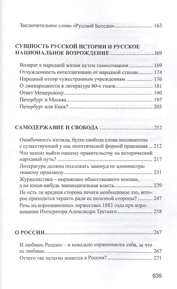 Наше знамя – русская народность. - фото 3