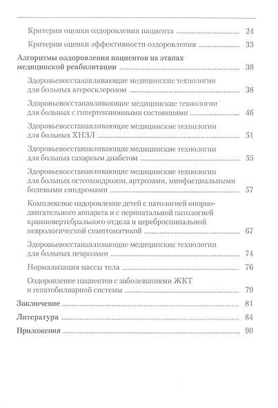 Система управления процессом целенаправленного оздоровления человека: учебное пособие для СПО - фото 3