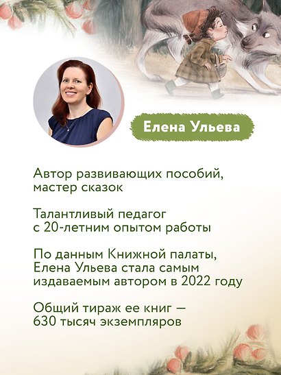 Хорошие сказки для здорового аппетита - фото 12