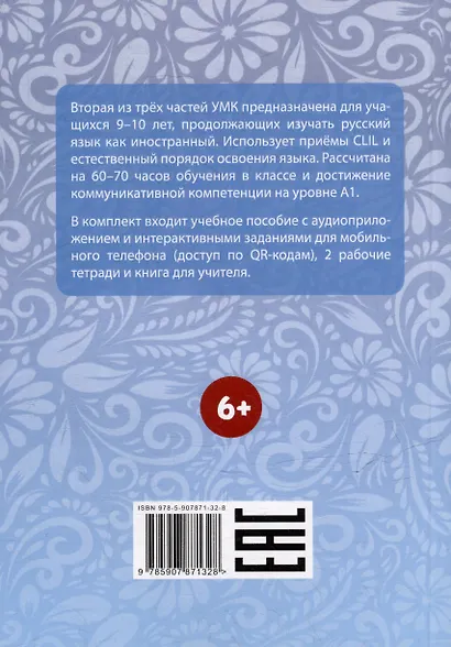 Полёт. Книга для учителя. Второй год обучения - фото 3