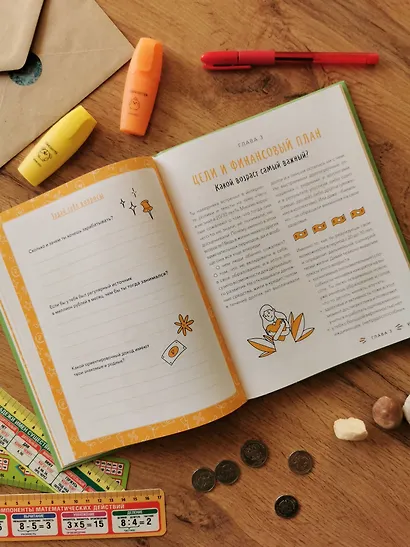 С деньгами на "ты". Финансовая грамотность для детей - фото 12