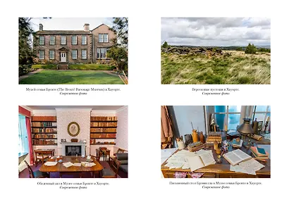 Жизнь Шарлотты Бронте - фото 9