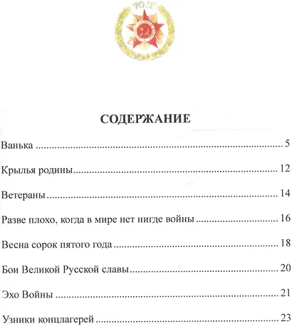 Победе в Великой Отечественной войне посвящается - фото 2