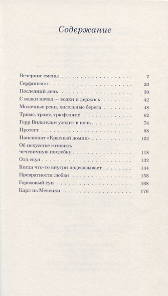 Молочные реки, кисельные берега. Книга об успокаивающем воздействии рисовой каши, искусстве готовить чечевичную похлебку и превратностях любви - фото 2
