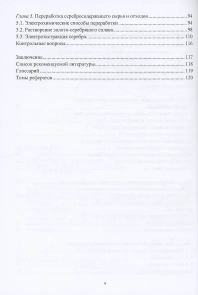 Химическая технология. Математическое моделирование и оптимизация параметров - фото 4