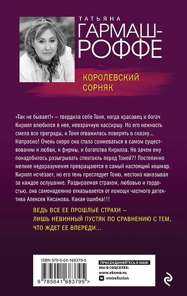Королевский сорняк - фото 2