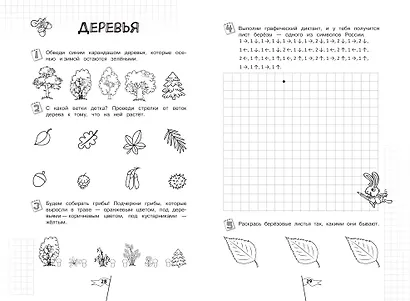 Познаем мир - фото 6