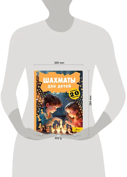 Шахматы для детей - фото 3
