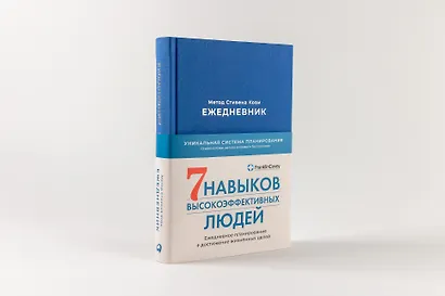 Ежедневник: Метод Стивена Кови - фото 2