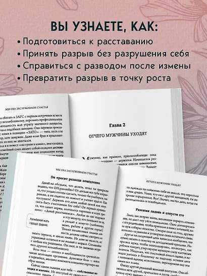 Мы оба заслуживаем счастья. Книга-терапия по расставанию без драм и с уважением - фото 6