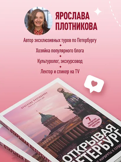 Открывая Петербург. Незабываемые маршруты к сердцу города - фото 7