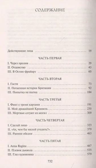 Вулфхолл, или Волчий зал - фото 3
