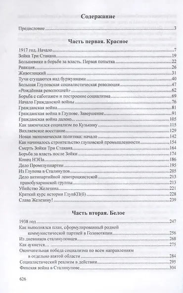 Красное, белое и серо-буро-малиновое: политическая сатира - фото 2