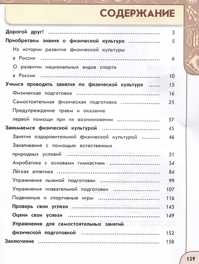 Физическая культура. 4 класс. Учебник - фото 2