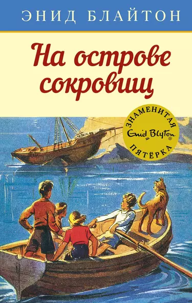 На острове сокровищ. Книга 1 - фото 1