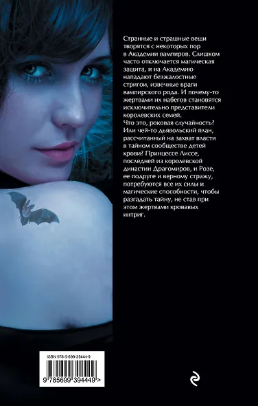Академия вампиров. Книга 3. Поцелуй тьмы - фото 2