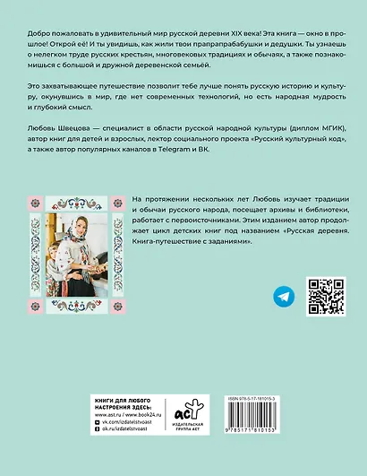 Деревенские хлопоты. Книга-путешествие с заданиями и иллюстрациями - фото 2