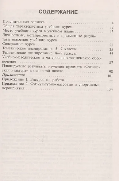 Лях. Физическая культура. Рабочие программы. Предметная линия учебников М. Я. Виленского, В. И. Ляха. 5-9 классы - фото 2