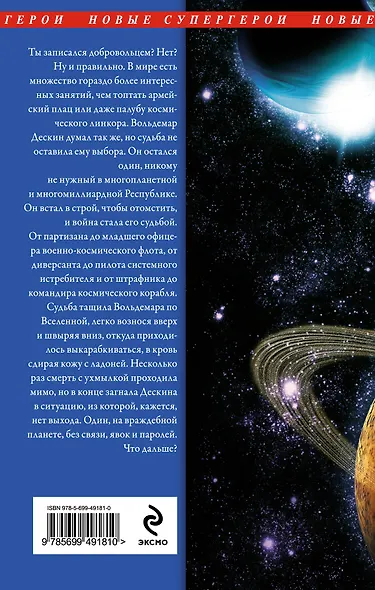 Республиканец : фантастический роман - фото 2