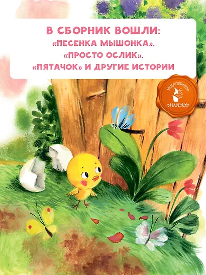 Песенка мышонка. Сказки - фото 5