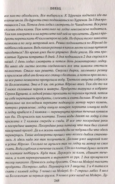 Промысловые были - фото 4