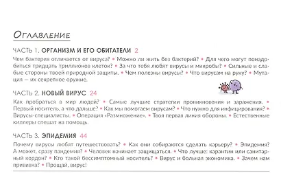 Вирус и другие мелкие хитрюги - фото 3