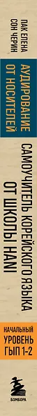 Самоучитель корейского языка от школы HANI - фото 5
