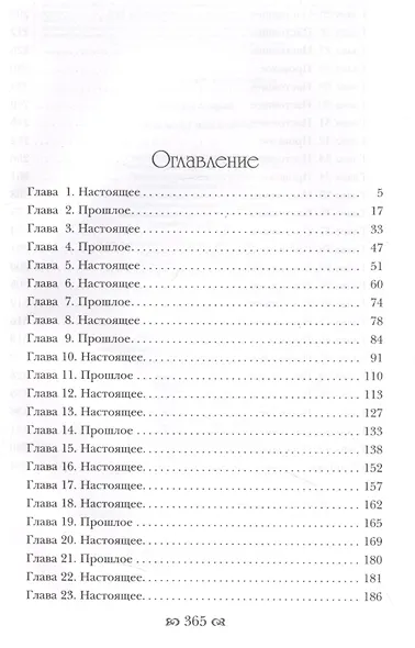 И сгинет все в огне - фото 4