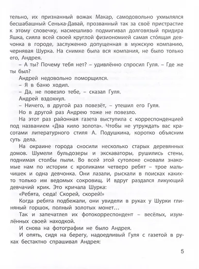 Спасите утопающего - фото 4