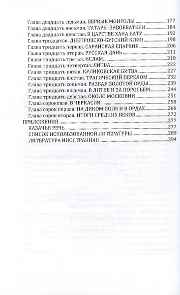 Книга о казаках. Материалы по истории казачьей древности - фото 3