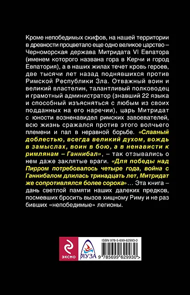 Митридат против Римских легионов. Это наша война! - фото 2