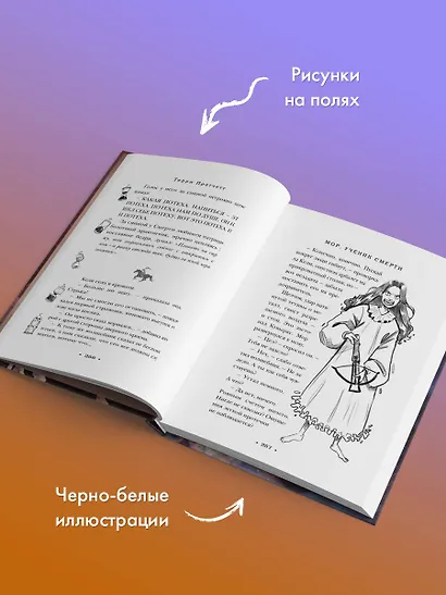 Мор, ученик Смерти - фото 9