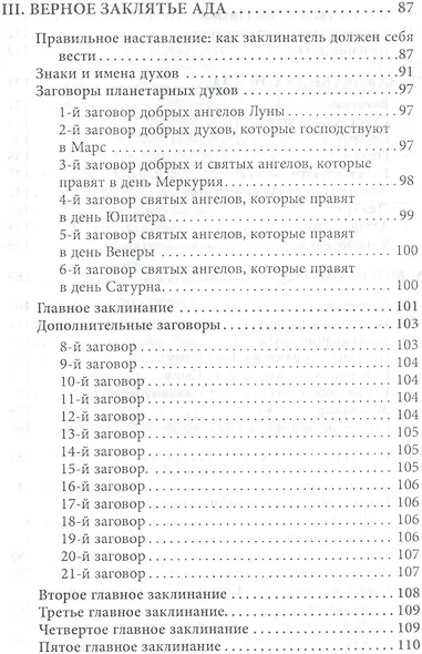 Чернокнижие Иоганна Фауста Т.2 Гримуары великого чернокнижника (18+) (Фауст) - фото 4