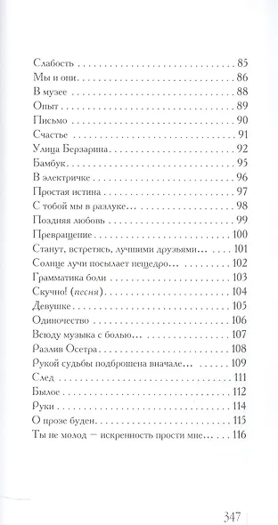Мера любви. Избранное - фото 4