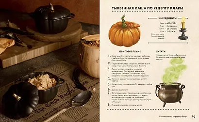 Мистер Вечный Канун. Поваренная книга для Хэллоуина - фото 4