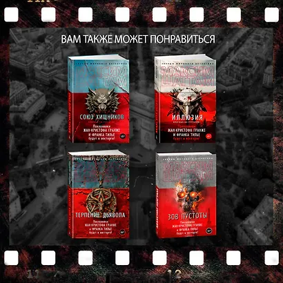 Красная карма - фото 10