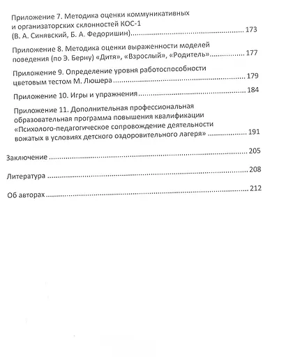 Азбука подготовки вожатого: учебное пособие - фото 4