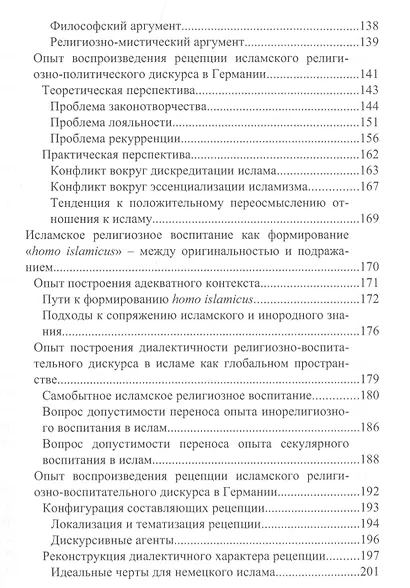 Исламское религиозное воспитание в Германии - фото 4