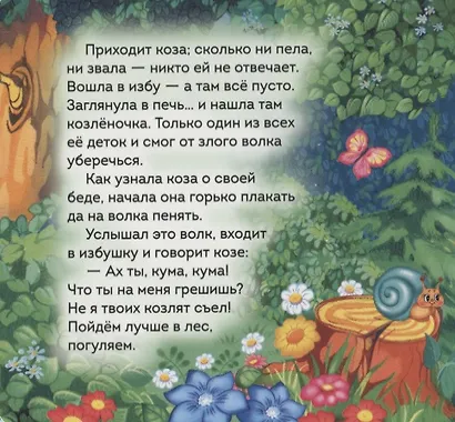 Волк и козлята - фото 2
