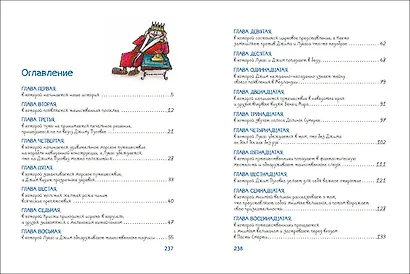 Джим Пуговка и машинист Лукас - фото 4