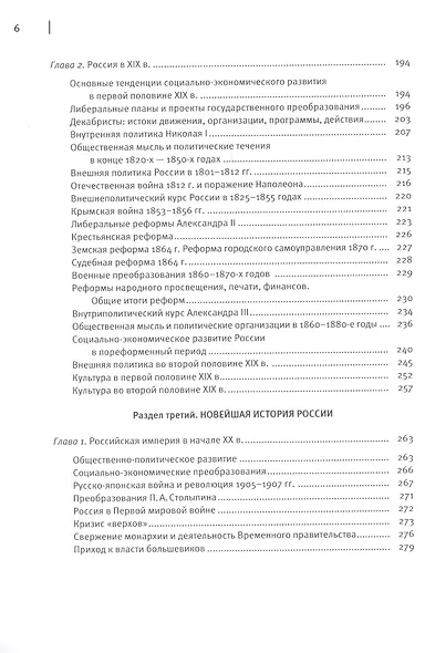 История России с древнейших времен до наших дней. Учебное пособие - фото 5