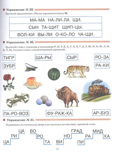 Я читаю: от слога - к слову. Тетрадь-тренажер к слоговым таблицам - фото 4