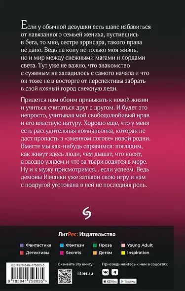 Белоснежка для его светлости - фото 2