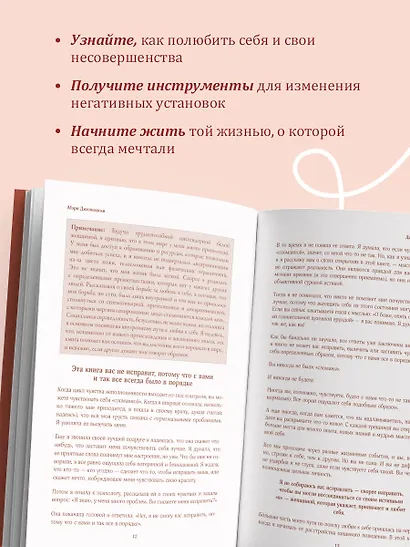 Дар любви к себе. Рабочая тетрадь по обретению уверенности в себе и осознанию своей ценности - фото 5