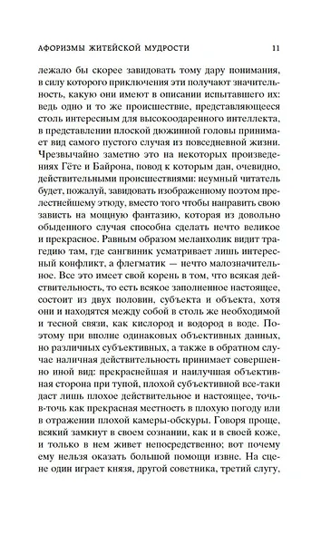 Афоризмы житейской мудрости. Мысли - фото 14