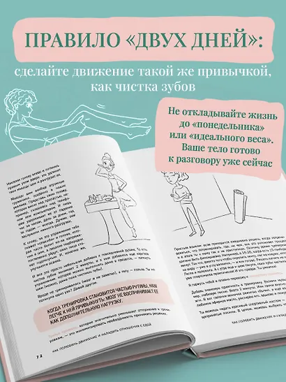 Когда тело слышат. Как заниматься, чтобы получать удовольствие и есть, чтобы наслаждаться, не ограничивая себя - фото 8
