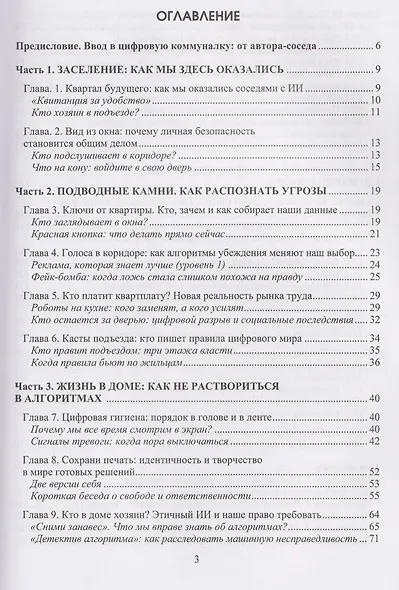 Жизнь с искусственным интеллектом. Цифровая коммуналка - фото 2