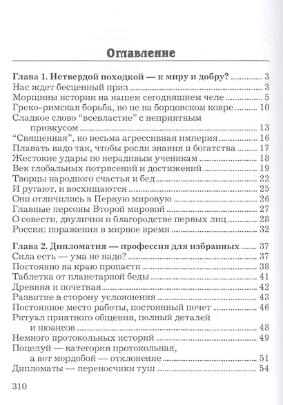 Искусство дипломатии: не победить, а убедить - фото 2