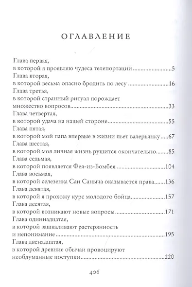 Узы вечности - фото 2